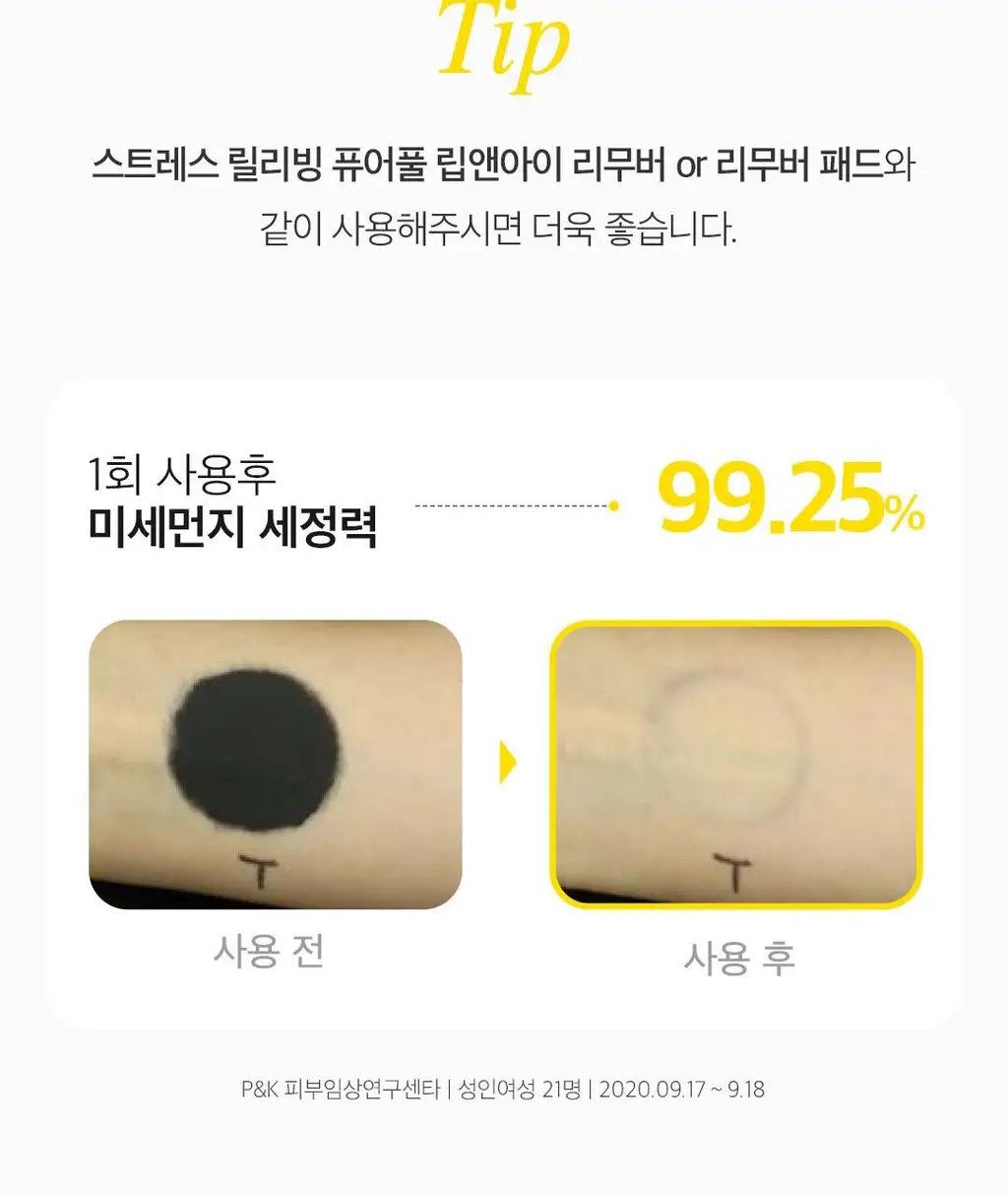[1등 클렌징 티슈] 아리얼 더 퍼펙트 클렌징 티슈 플러스 더블기획 (100매x2개입) 상세페이지 16